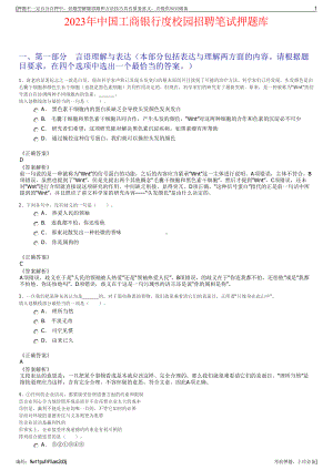 2023年中国工商银行度校园招聘笔试押题库.pdf