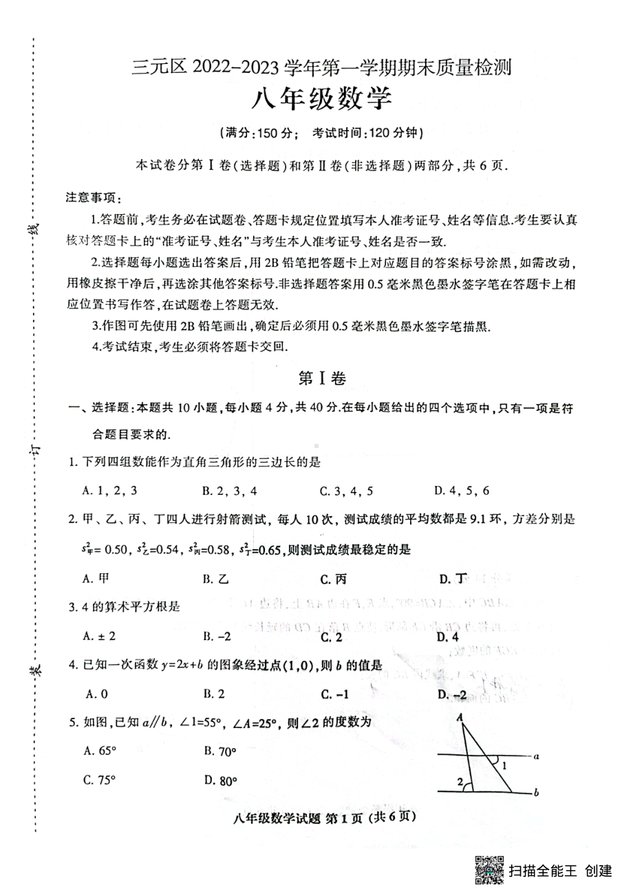 福建省三明市三元区2022-2023学年八年级数学上学期期末质量检测试题.pdf_第1页