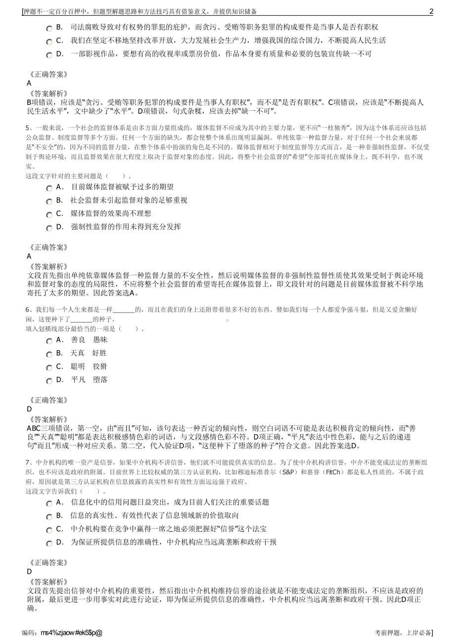 2023年甘肃建投高校毕业生招聘笔试押题库.pdf_第2页