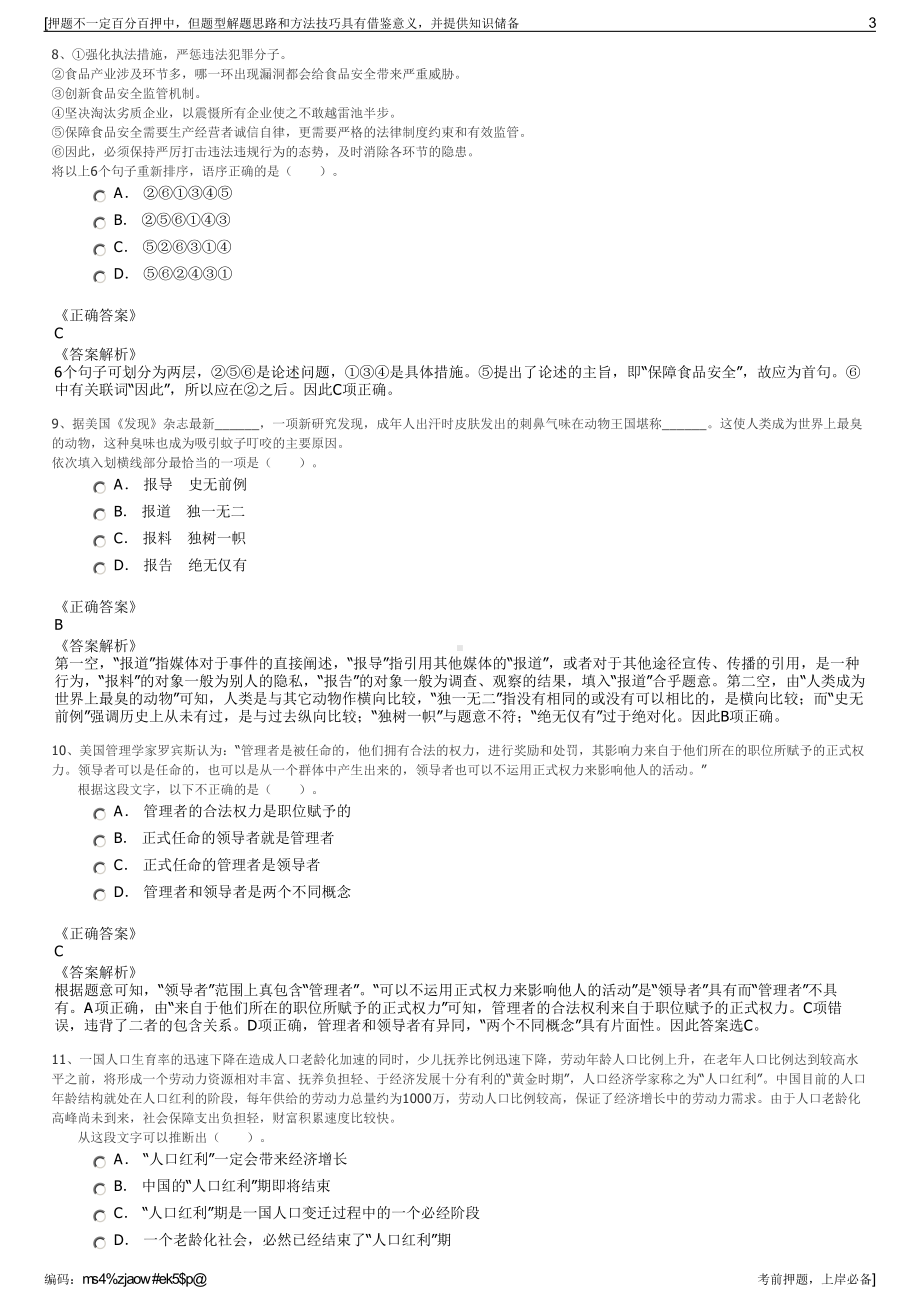 2023年甘肃建投高校毕业生招聘笔试押题库.pdf_第3页