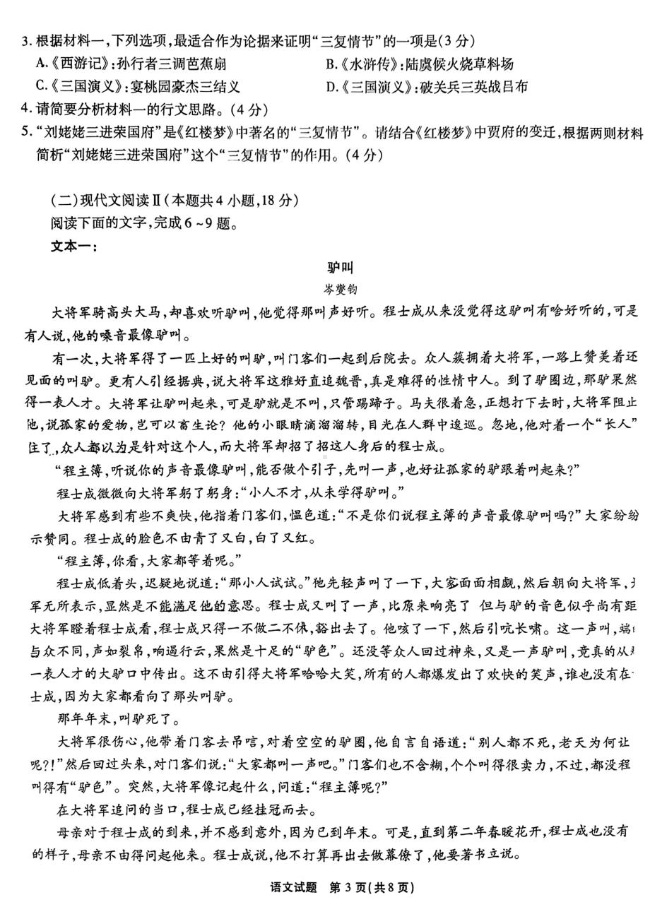 安徽省宿州市2023届高三教学质量检测语文试卷及答案.pdf_第3页