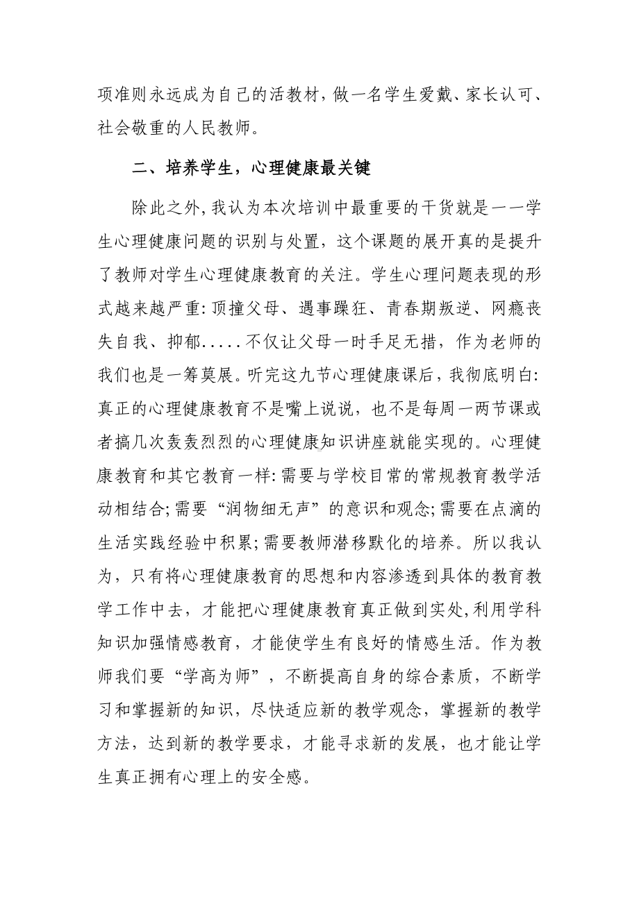 中小学寒假网络研修专题学习心得体会感想（5篇）.doc_第2页