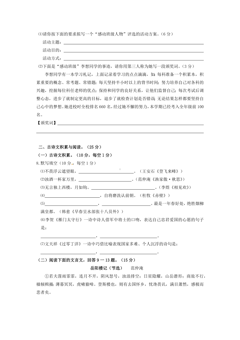 重庆市九年级下学期语文试题九套(练习版).docx_第3页