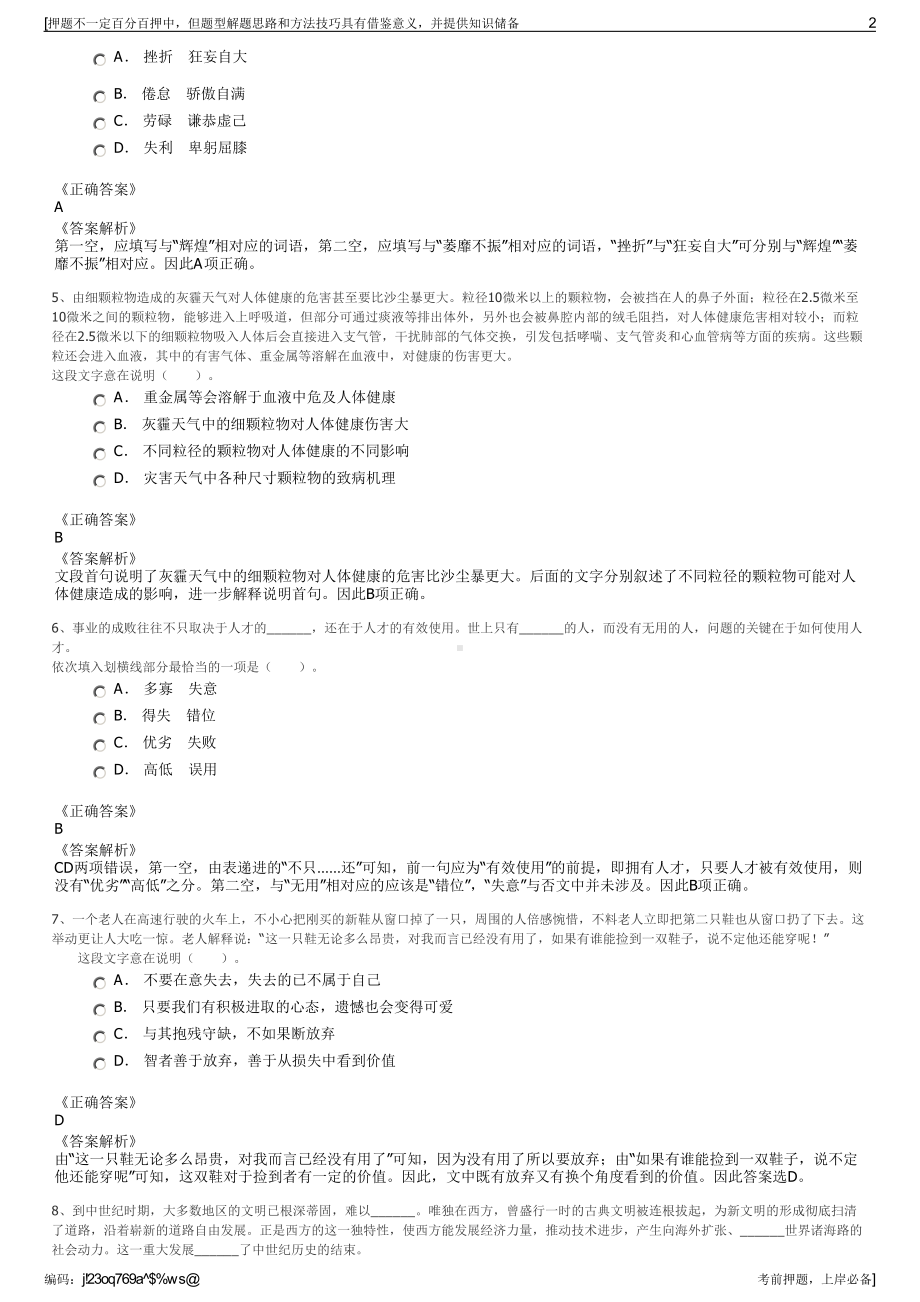 2023年云南红河州红投恒泰商贸有限公司招聘笔试押题库.pdf_第2页