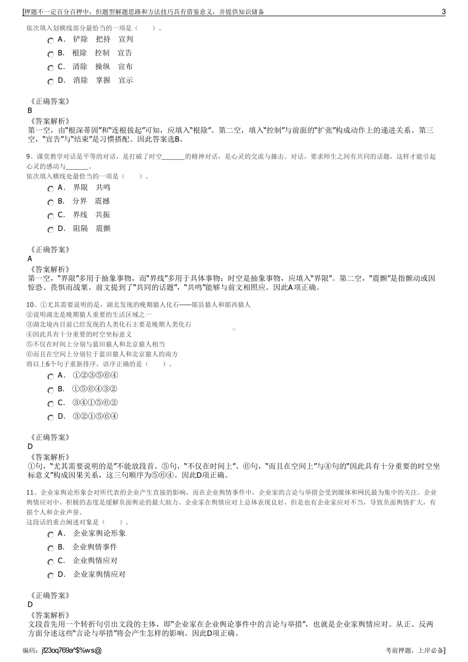 2023年云南红河州红投恒泰商贸有限公司招聘笔试押题库.pdf_第3页