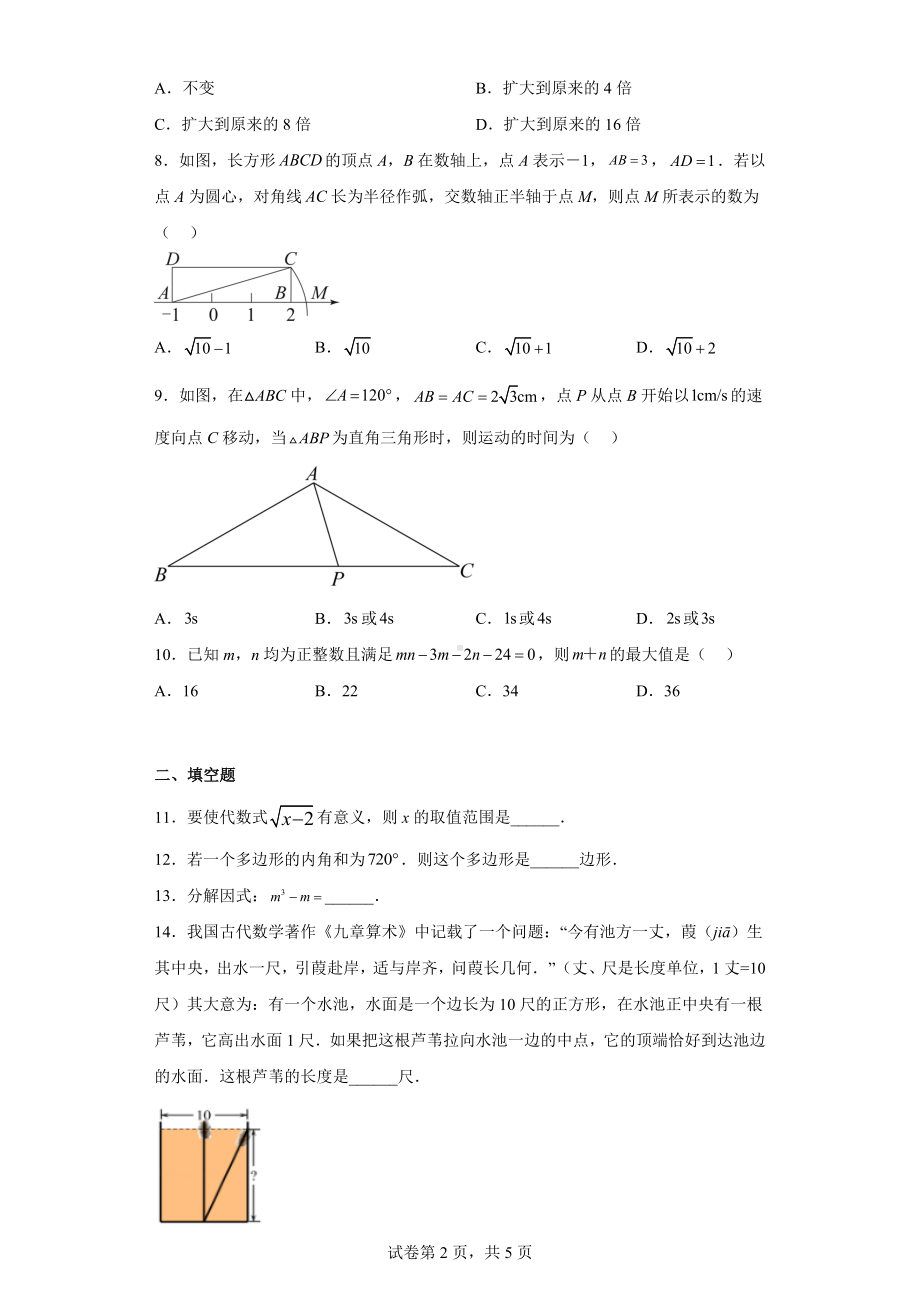 江苏省南通市直初中2022-2023学年八年级上学期期末数学试题.docx_第2页