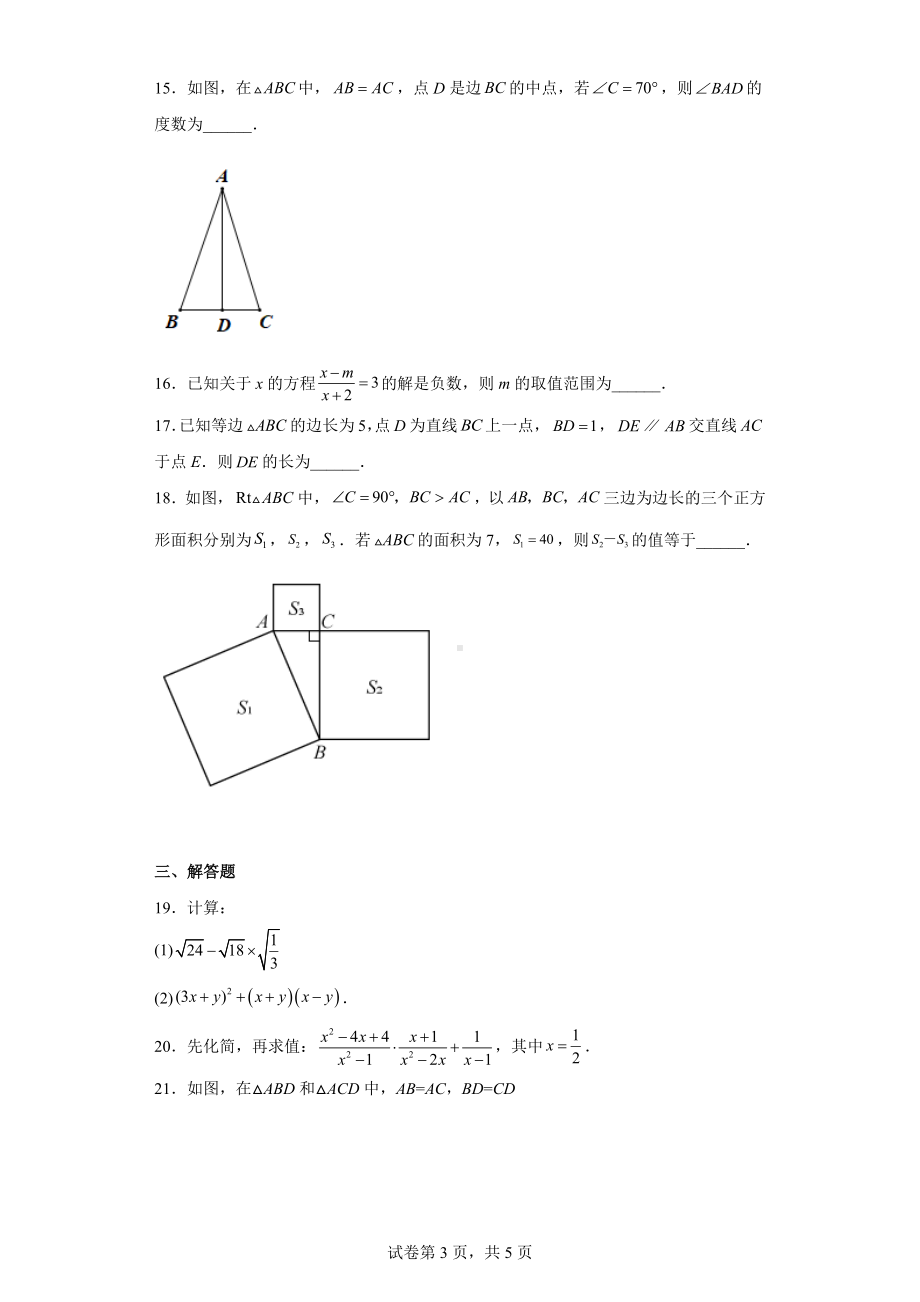 江苏省南通市直初中2022-2023学年八年级上学期期末数学试题.docx_第3页