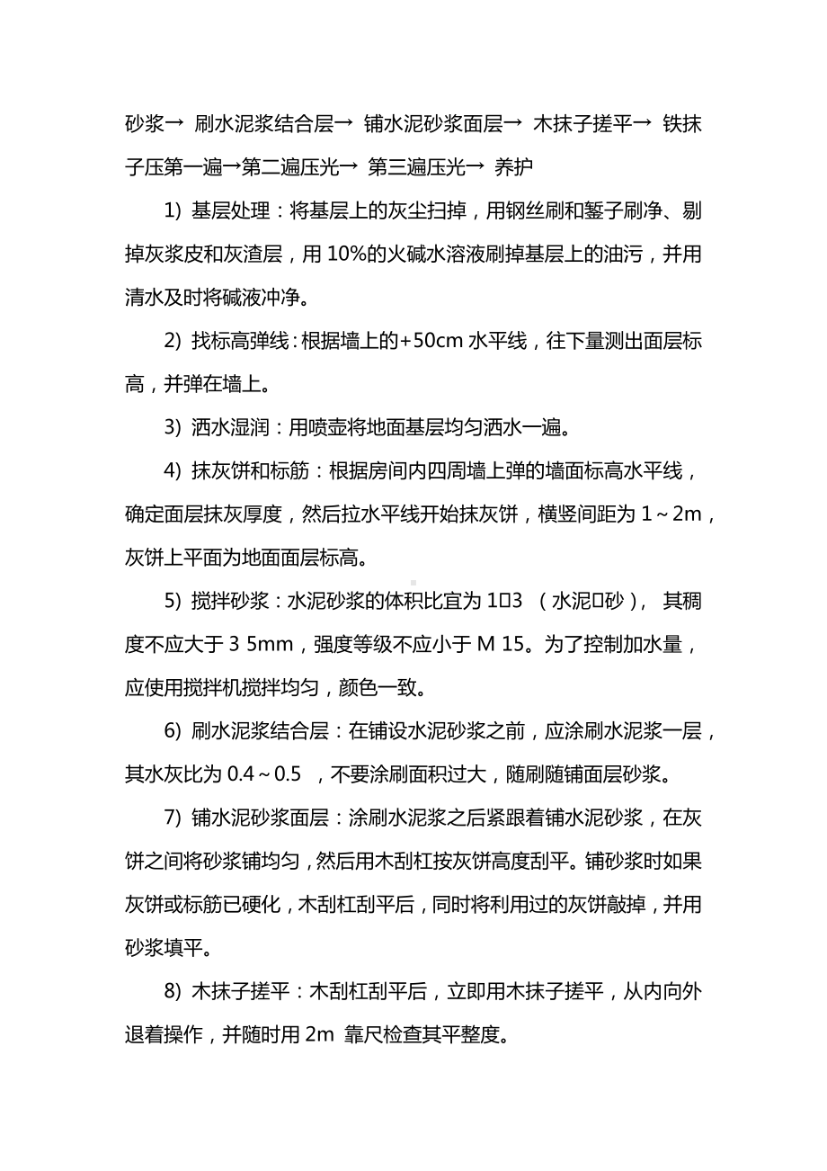 楼地面工程施工方案及注意事项.docx_第2页