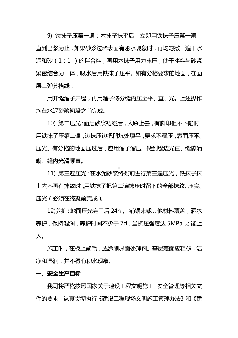 楼地面工程施工方案及注意事项.docx_第3页