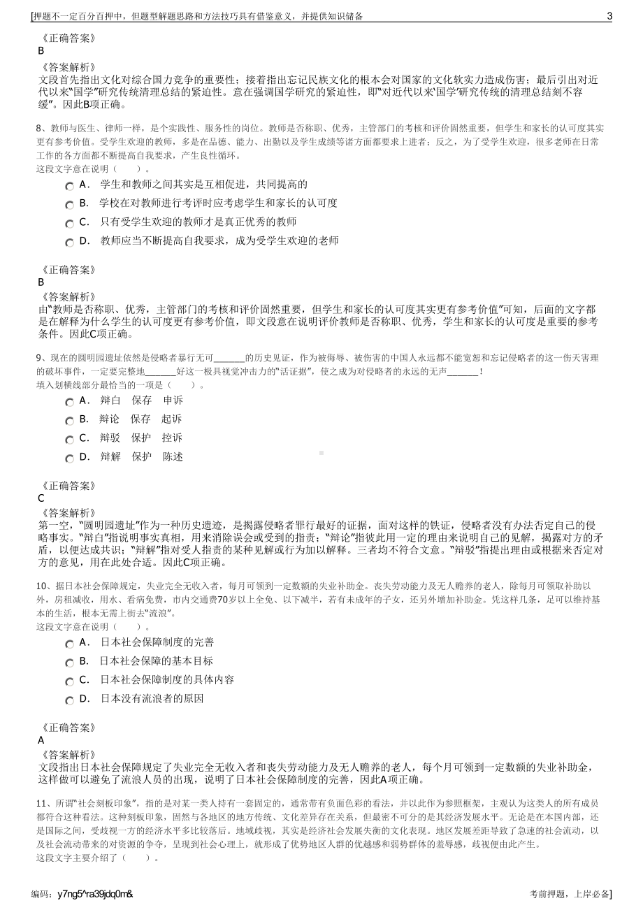 2023年江西银行届校园招聘笔试押题库.pdf_第3页