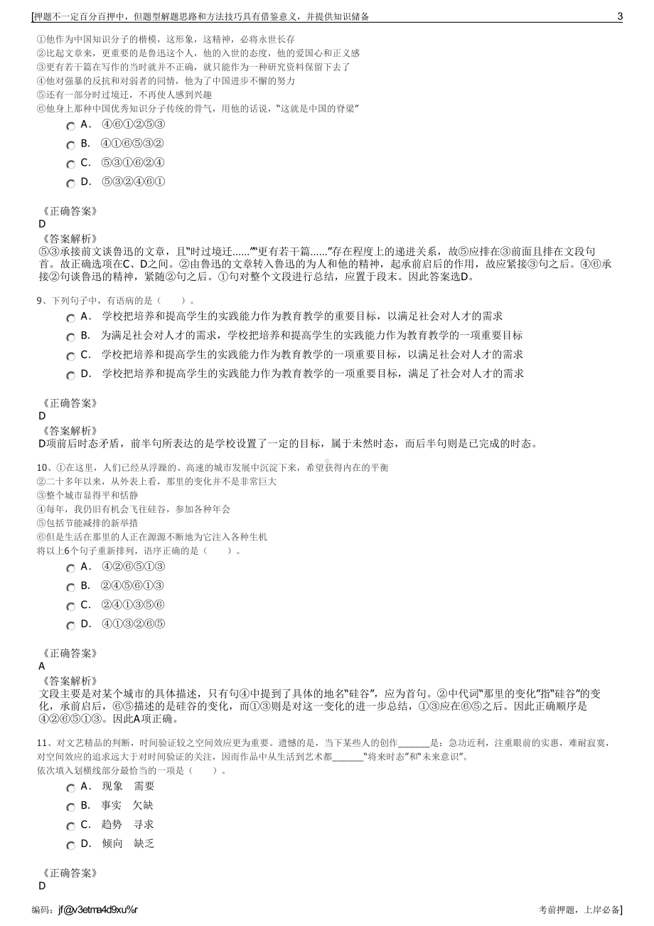 2023年中电信数智科技有限公司招聘笔试押题库.pdf_第3页