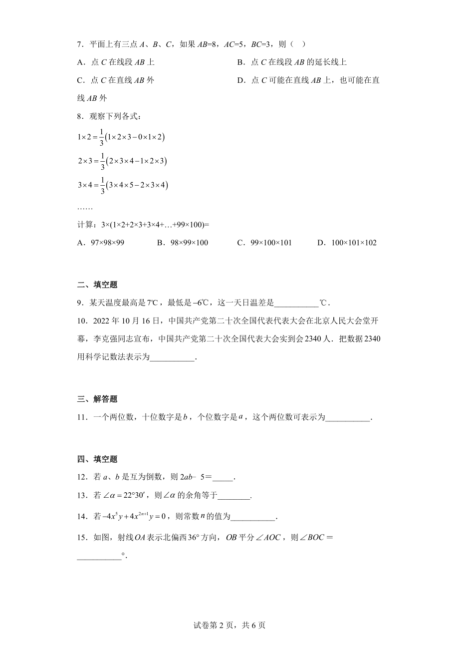 江苏省扬州市邗江区2022-2023学年七年级上学期期末数学试题.docx_第2页