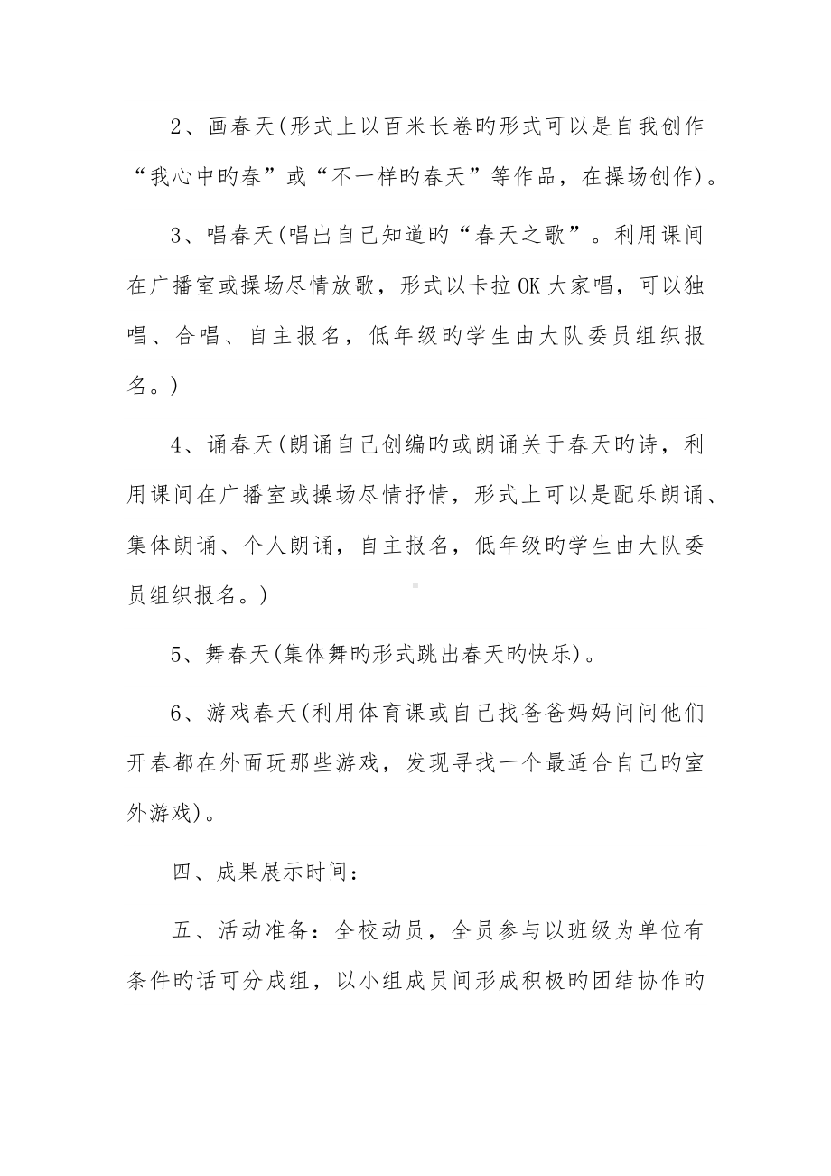 外出郊游主题活动方案7篇.docx_第2页