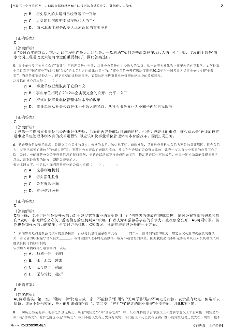 2023年贵州习酒销售有限责任公司招聘笔试押题库.pdf_第2页