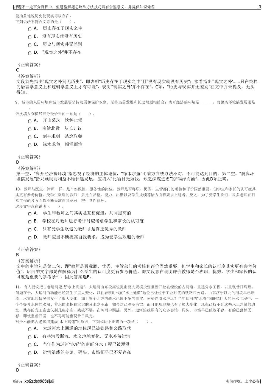 2023年贵州习酒销售有限责任公司招聘笔试押题库.pdf_第3页