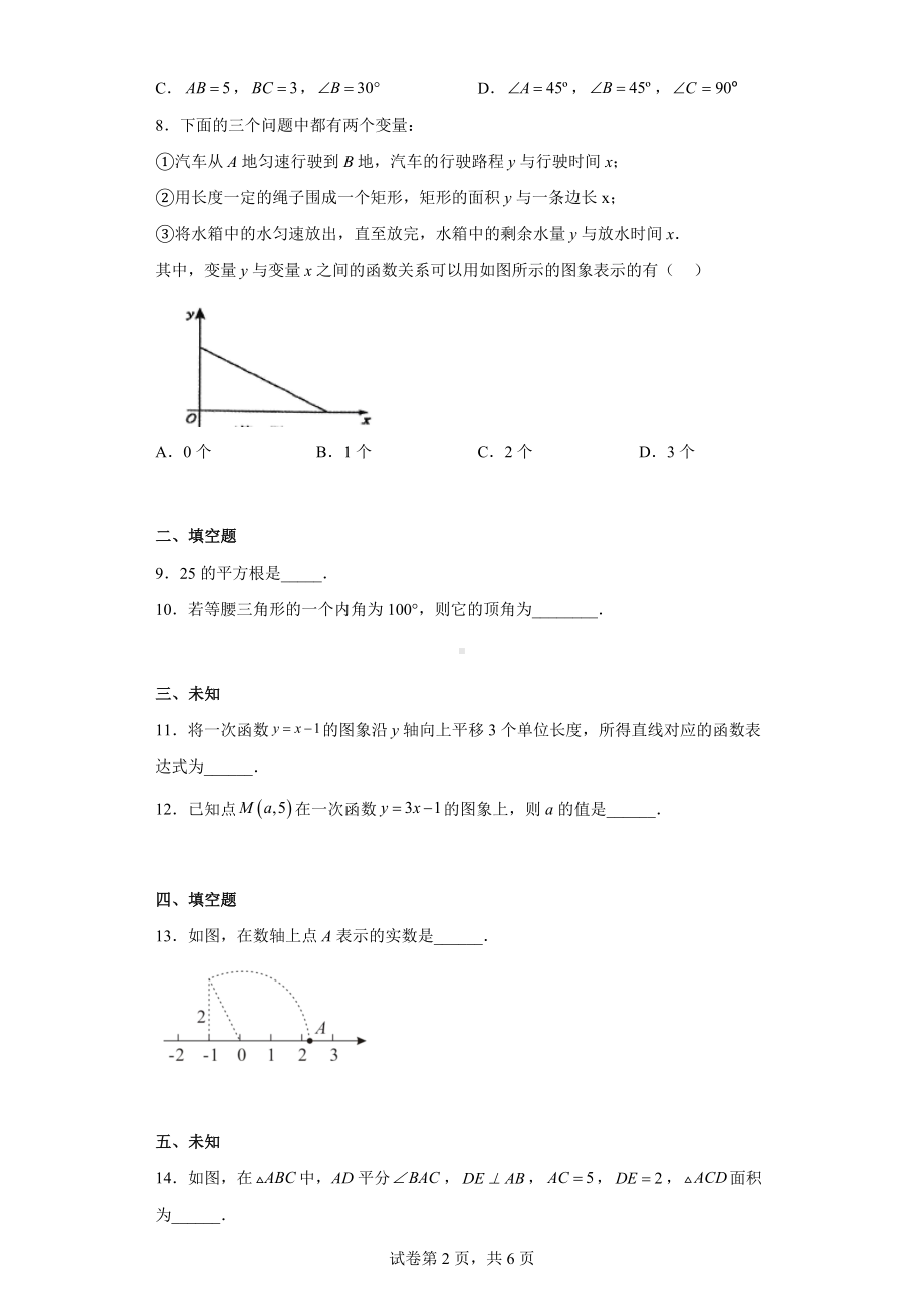 江苏省徐州市2022-2023学年八年级上学期期末数学试题.docx_第2页