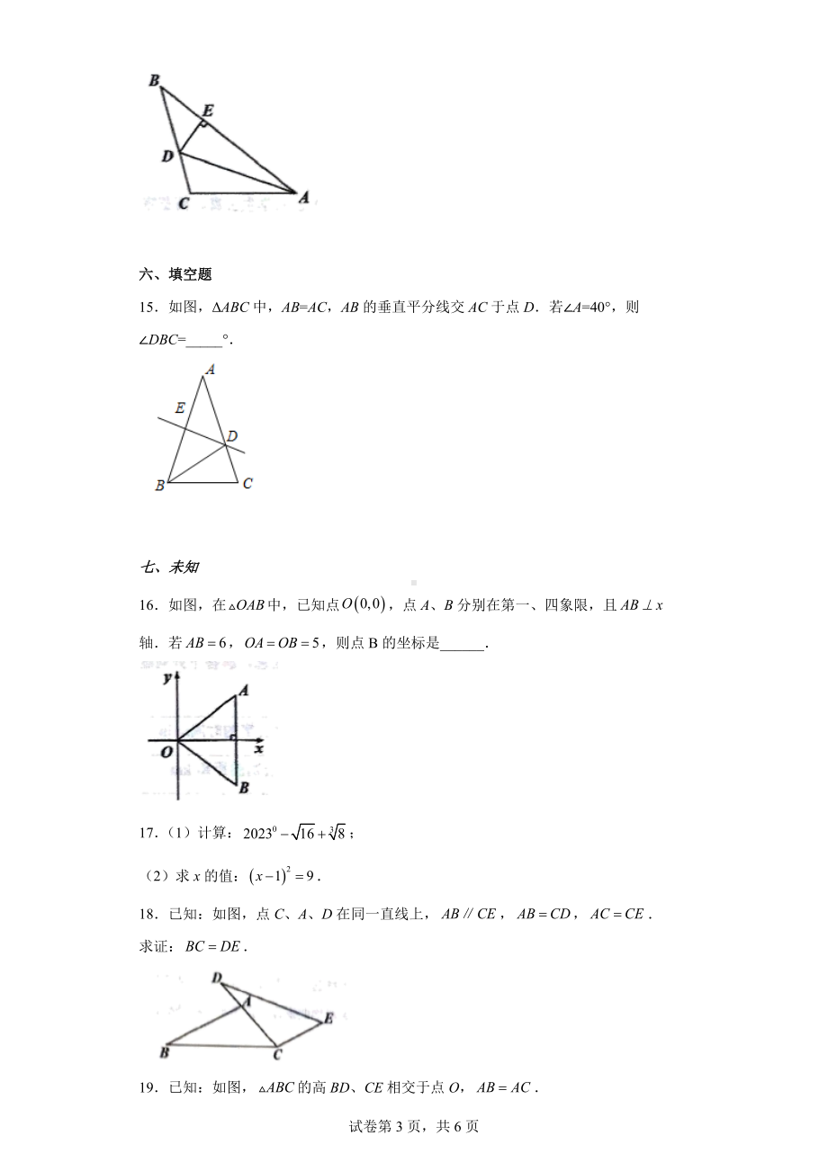 江苏省徐州市2022-2023学年八年级上学期期末数学试题.docx_第3页