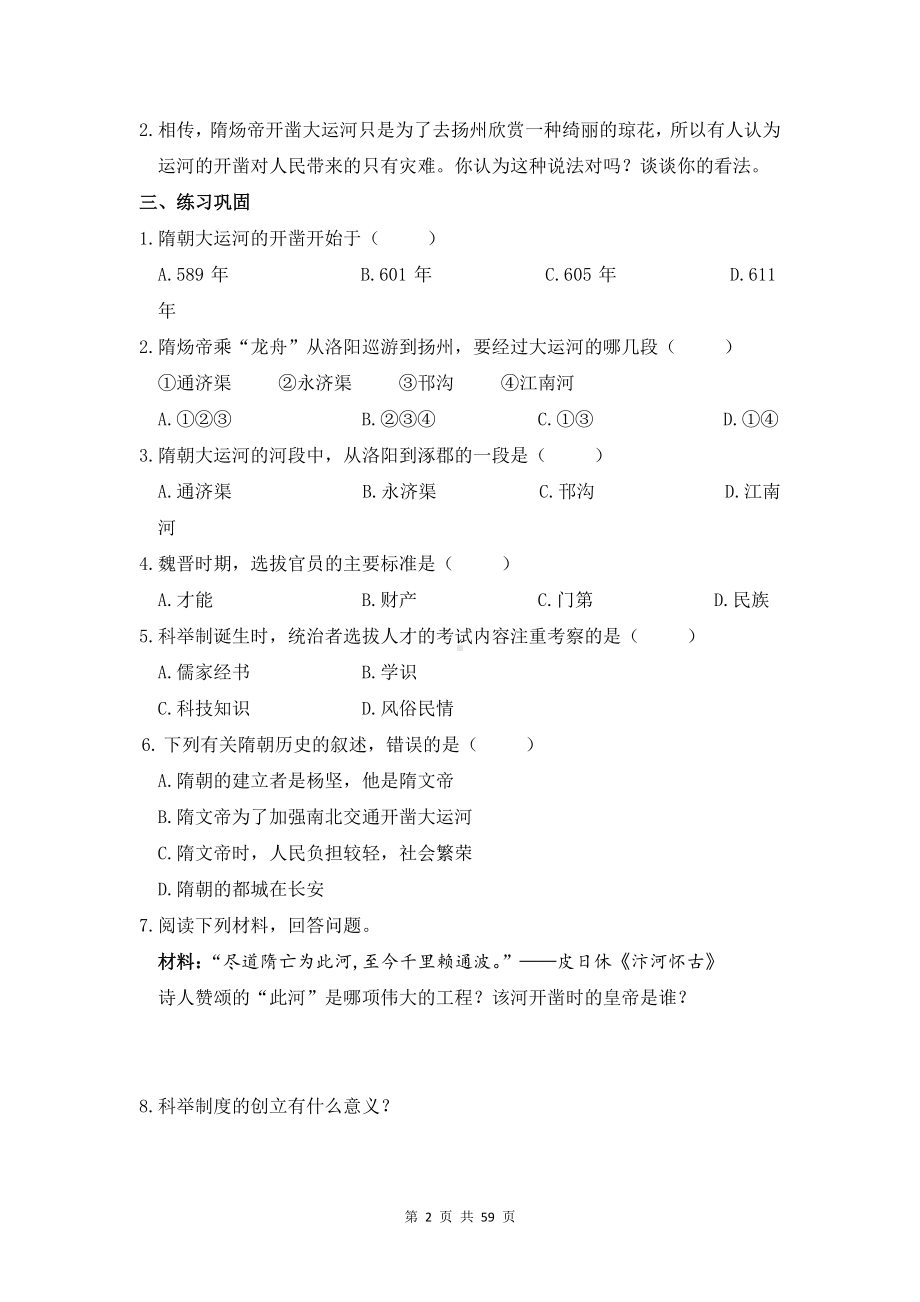 部编版七年级下册历史全册学案（Word版含答案）.doc_第2页