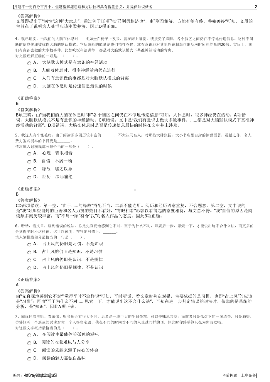 2023年东风汽车集团招聘笔试押题库.pdf_第2页