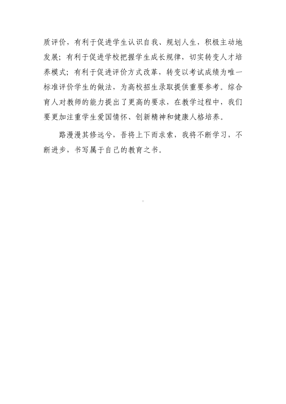 中小学老师寒假网络研修专题学习心得体会范例（3篇）.doc_第3页