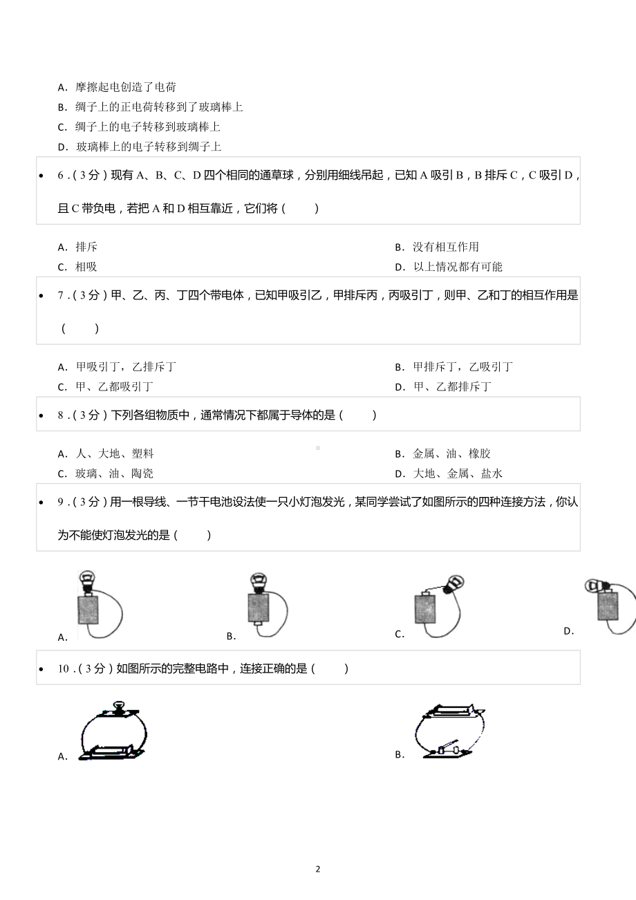 2022-2023学年湖南省衡阳市衡山县九年级（上）期末物理试卷.docx_第2页