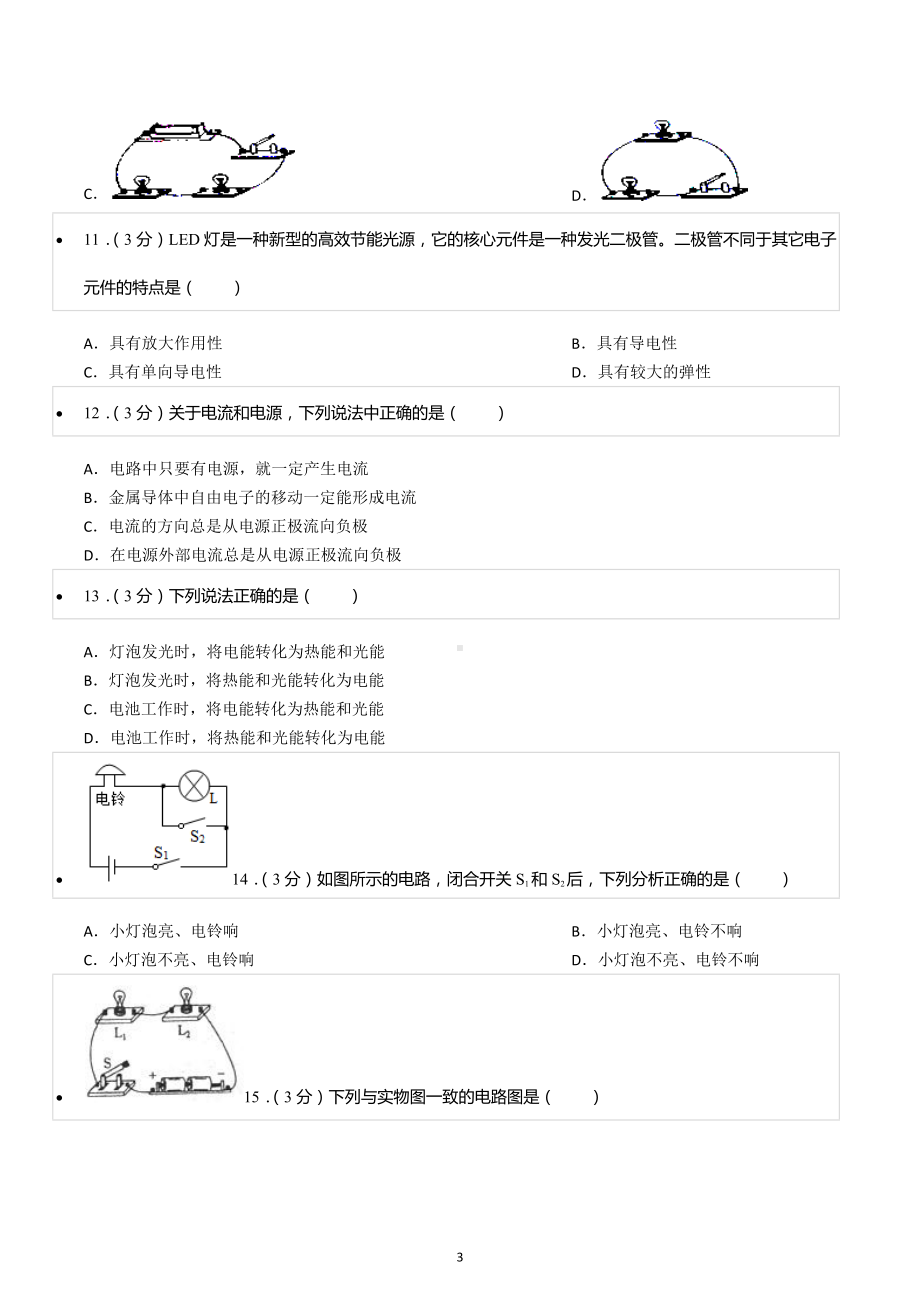 2022-2023学年湖南省衡阳市衡山县九年级（上）期末物理试卷.docx_第3页