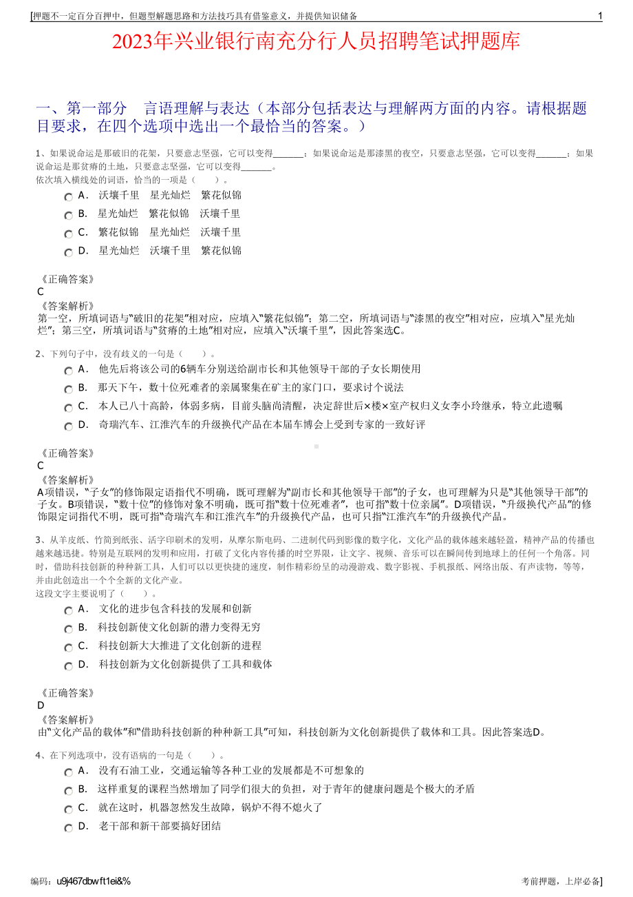 2023年兴业银行南充分行人员招聘笔试押题库.pdf_第1页