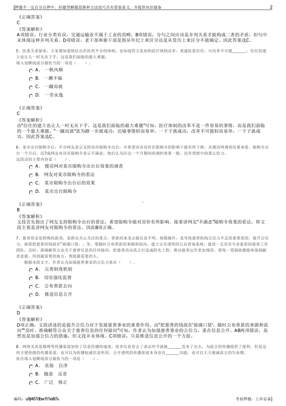 2023年兴业银行南充分行人员招聘笔试押题库.pdf_第2页