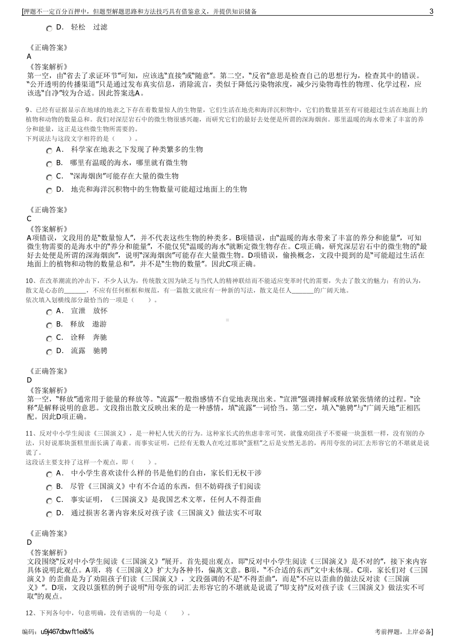 2023年兴业银行南充分行人员招聘笔试押题库.pdf_第3页