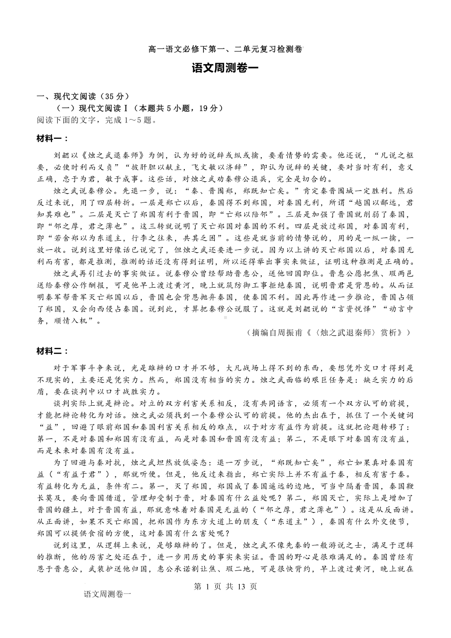 高一语文必修下第一、二单元复习检测卷.docx_第1页