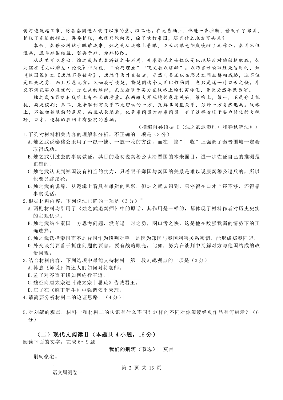 高一语文必修下第一、二单元复习检测卷.docx_第2页