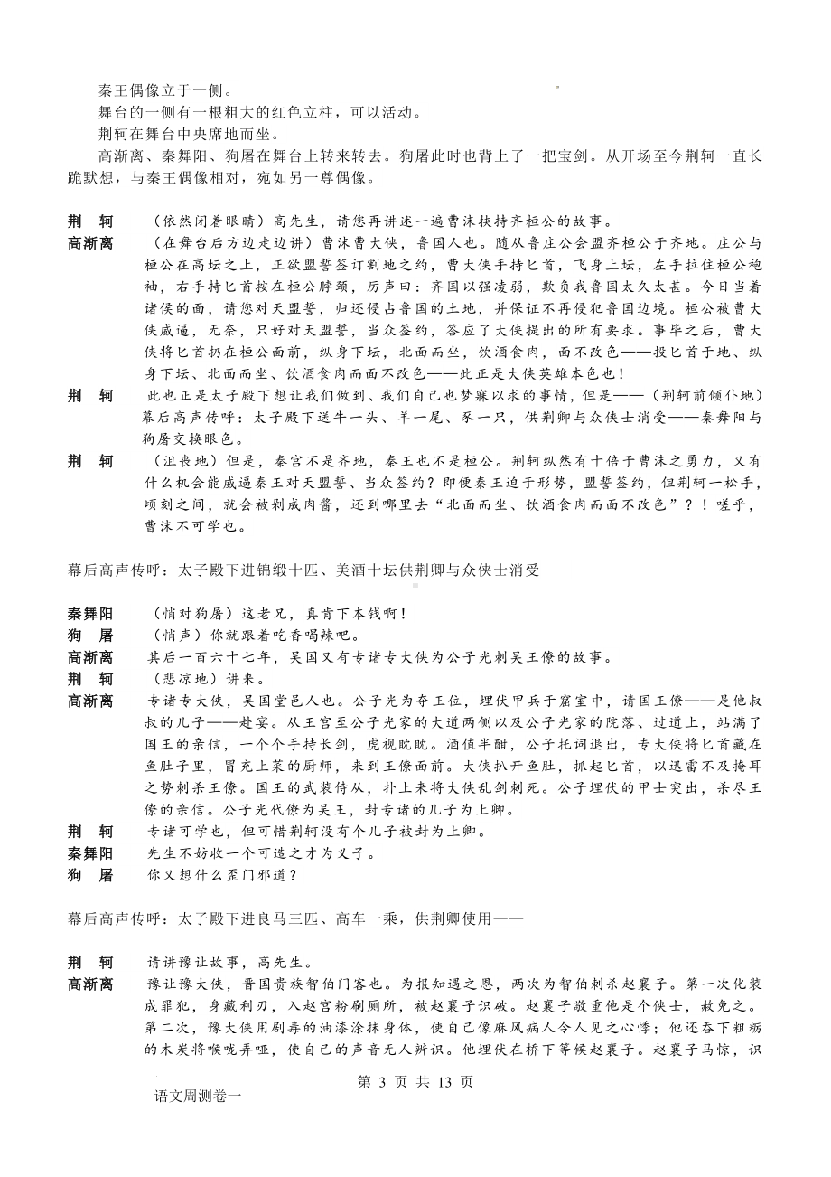 高一语文必修下第一、二单元复习检测卷.docx_第3页