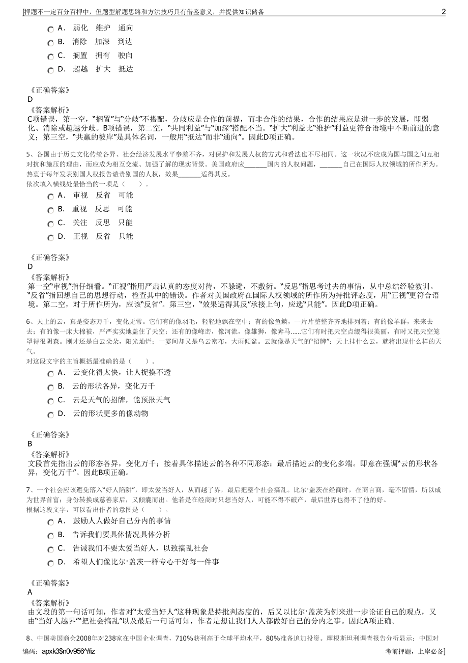 2023年中国电信博士后科研工作站招聘笔试押题库.pdf_第2页