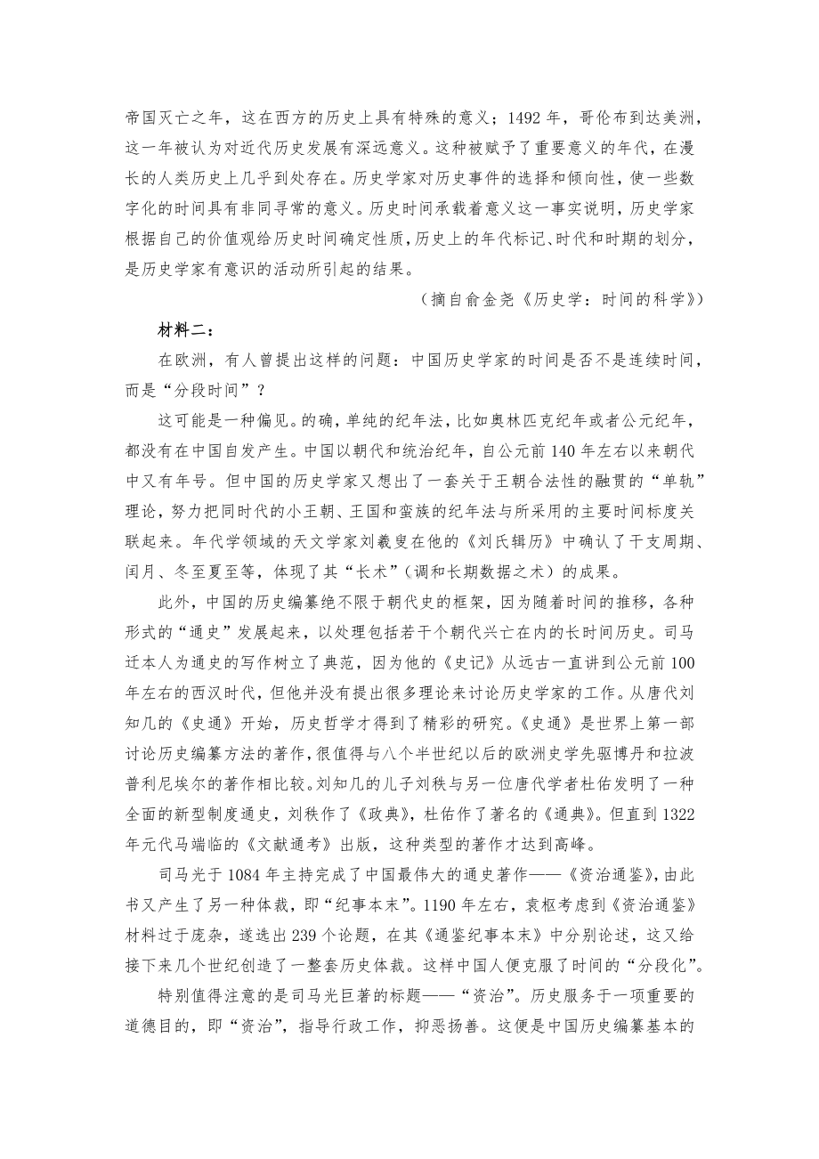 2023年全国高考模拟考试语文试题.docx_第2页