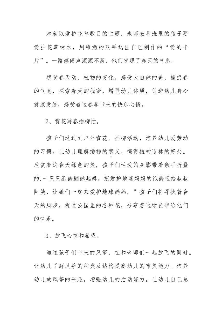 幼儿园清明节的主题活动方案.docx_第2页