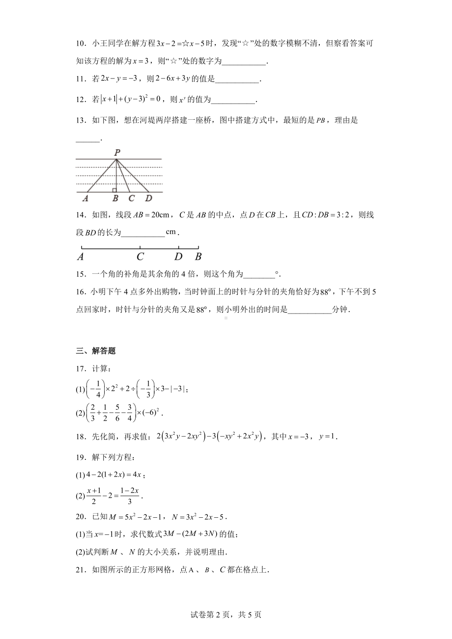 江苏省泰州市兴化市板桥初级 2022-2023学年七年级上学期期末数学试题.docx_第2页