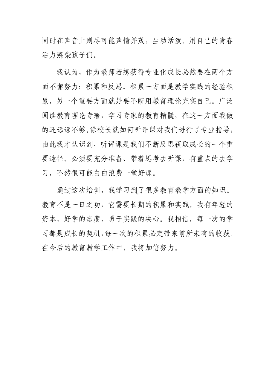 2023年学校教师寒假网络研修培训心得体会范例（共5篇）.doc_第3页