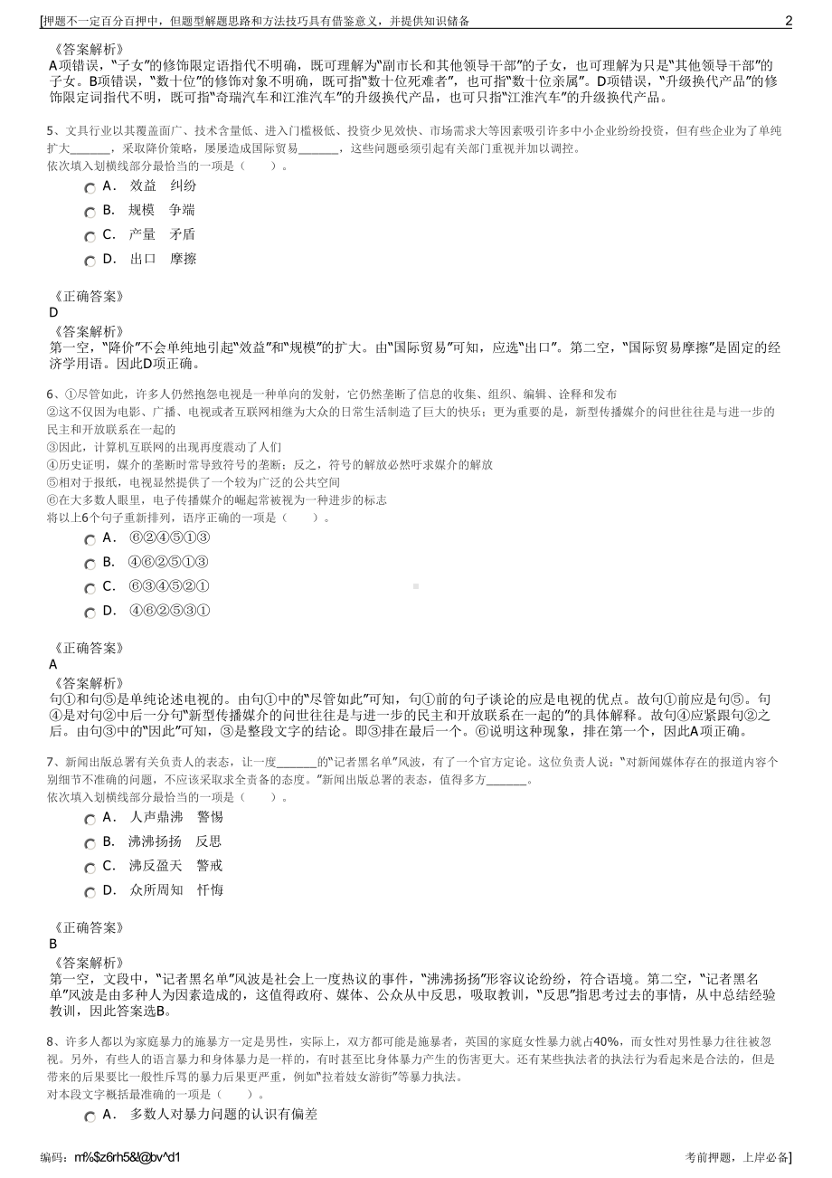 2023年广东佛山地铁届校园招聘笔试押题库.pdf_第2页