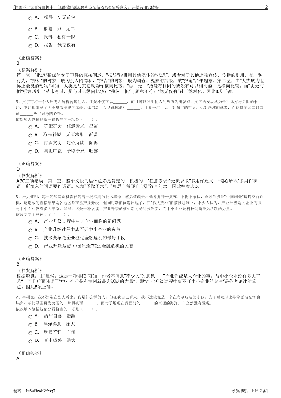 2023年河南物产集团有限公司招聘笔试押题库.pdf_第2页