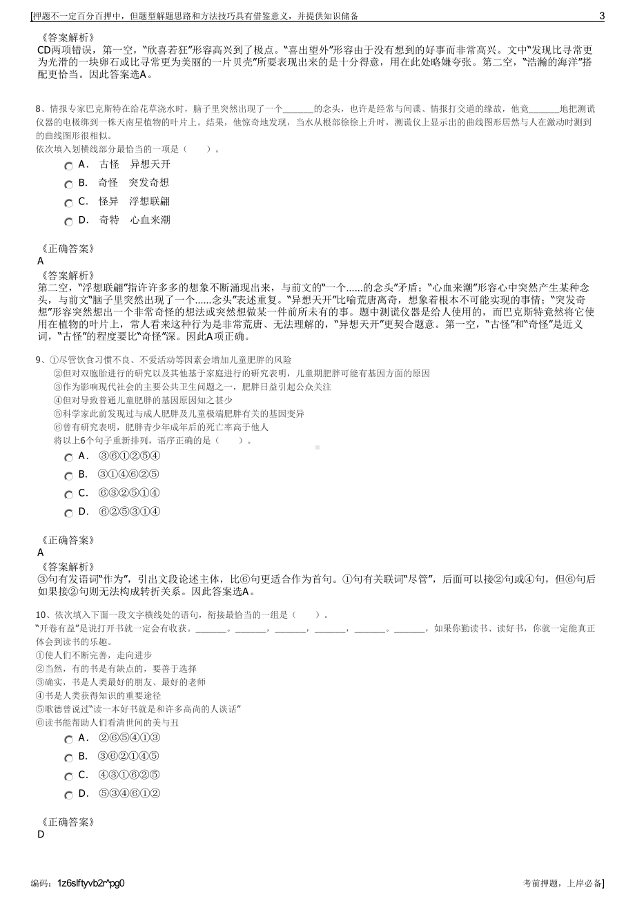 2023年河南物产集团有限公司招聘笔试押题库.pdf_第3页