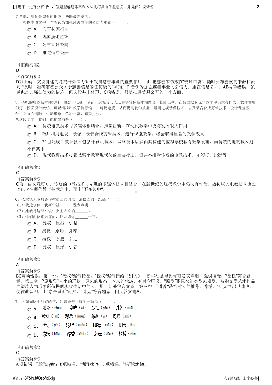 2023年中能融合科技安全质量部负责人招聘笔试押题库.pdf_第2页