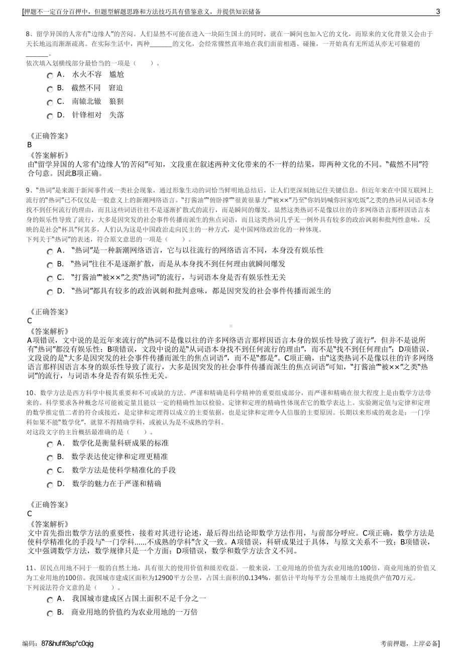 2023年中能融合科技安全质量部负责人招聘笔试押题库.pdf_第3页