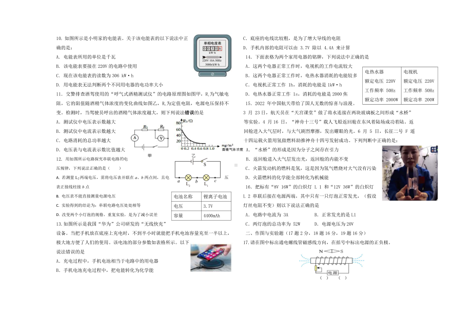 内蒙古巴彦淖尔市乌拉特前旗第三中学2022-2023学年九年级下学期教学学情检测物理试题.pdf_第2页