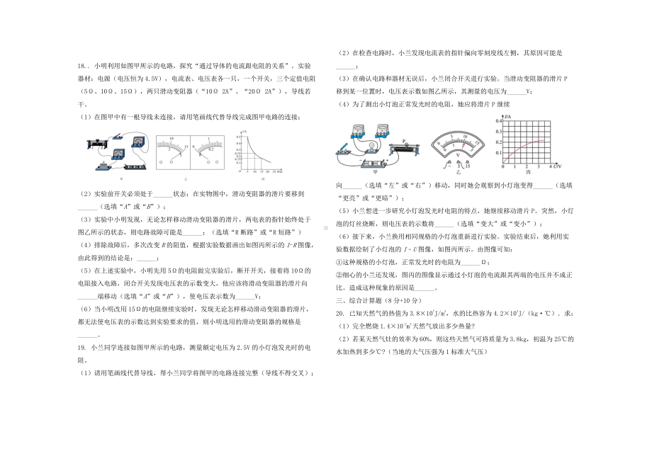 内蒙古巴彦淖尔市乌拉特前旗第三中学2022-2023学年九年级下学期教学学情检测物理试题.pdf_第3页