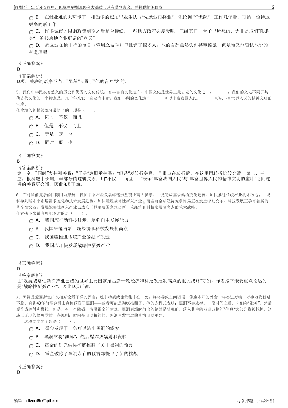 2023年中国铁塔秋季校园招聘笔试押题库.pdf_第2页