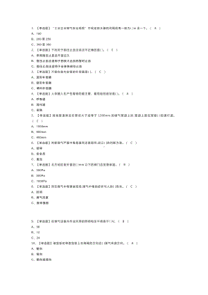 煤气模拟考试练习卷含解析 第一份.docx