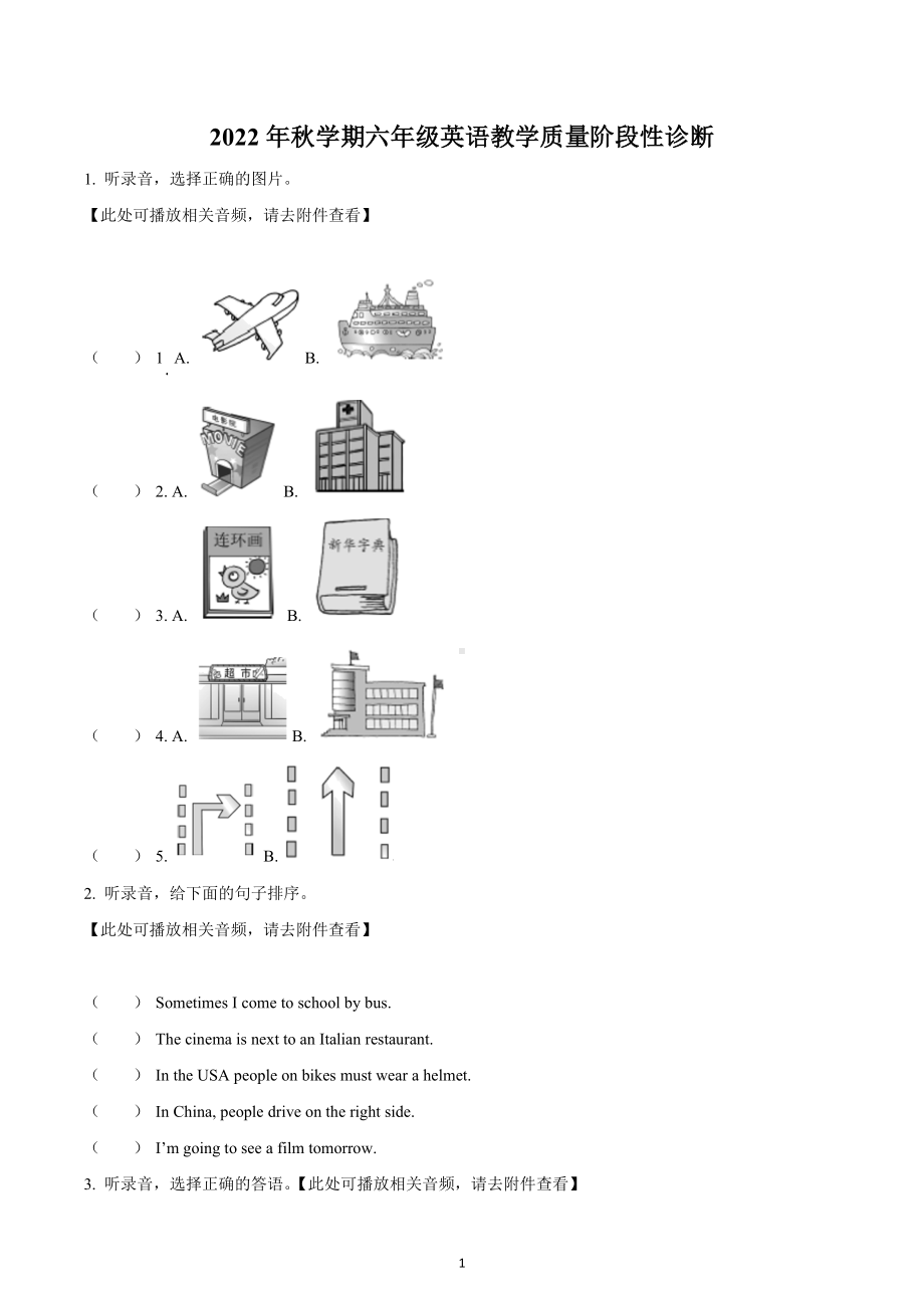 2022-2023学年甘肃省张掖市高台县西街小学人教PEP版六年级上册教学质量阶段性诊断英语试卷.docx_第1页