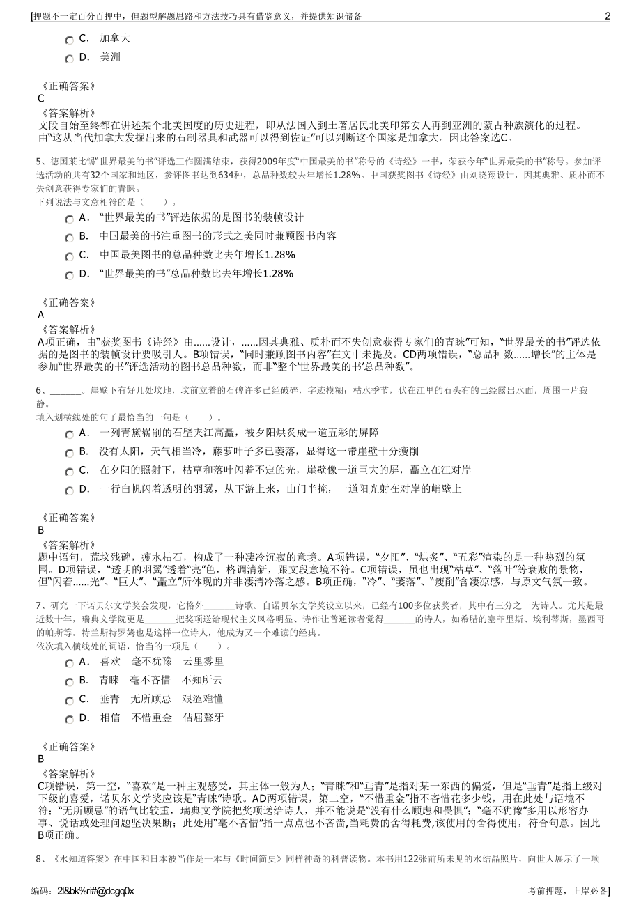 2023年安徽合肥东部新中心建设投资有限公司招聘笔试押题库.pdf_第2页