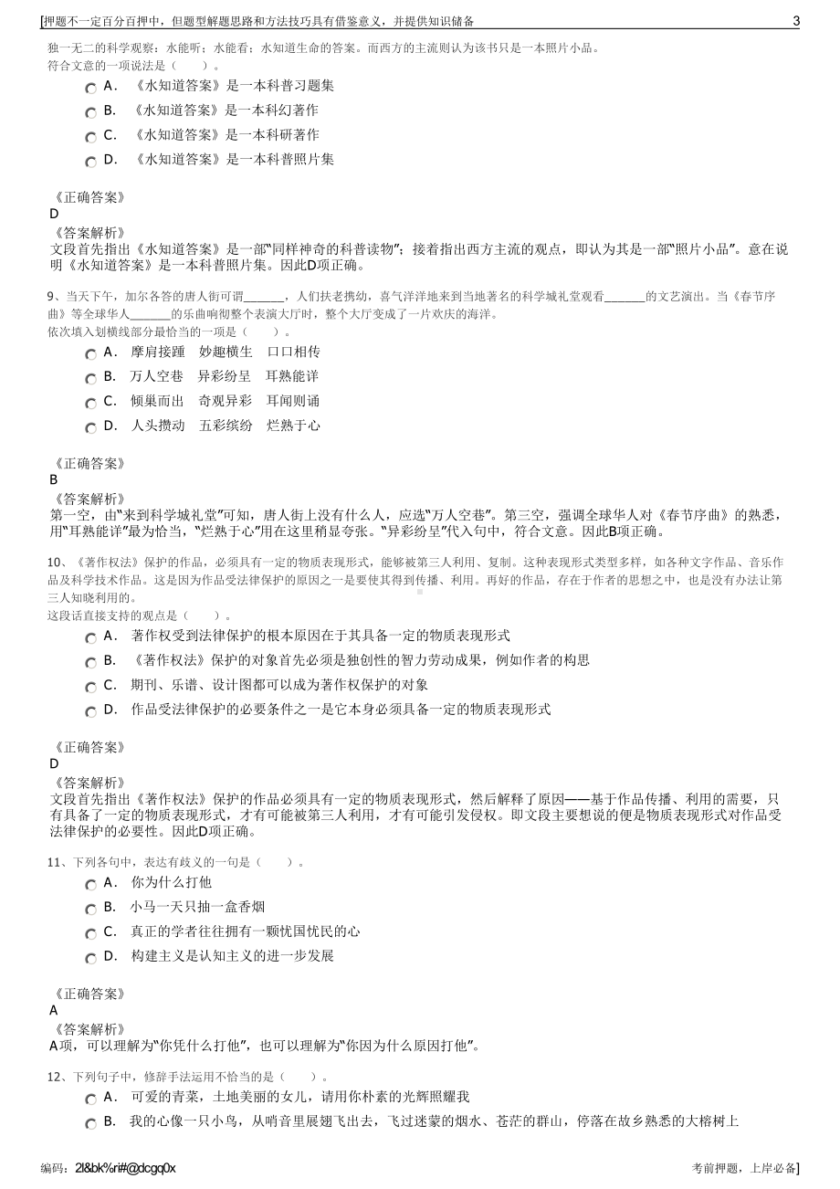 2023年安徽合肥东部新中心建设投资有限公司招聘笔试押题库.pdf_第3页