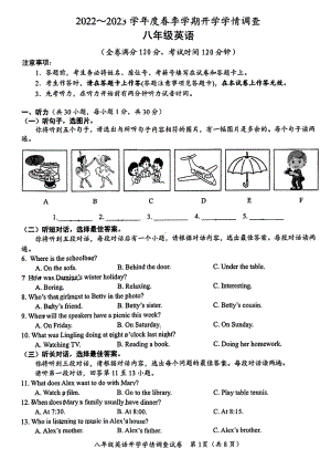 广西南宁市第三 初中部青秀校区2022~2023学年八年级下学期开学学情调查英语试卷.pdf